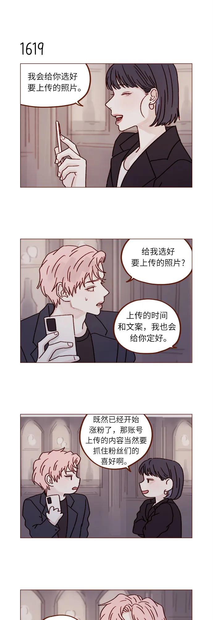 🍚喜欢我的小柿子 [第250话] 清秋，你是哭了吗? 第6页