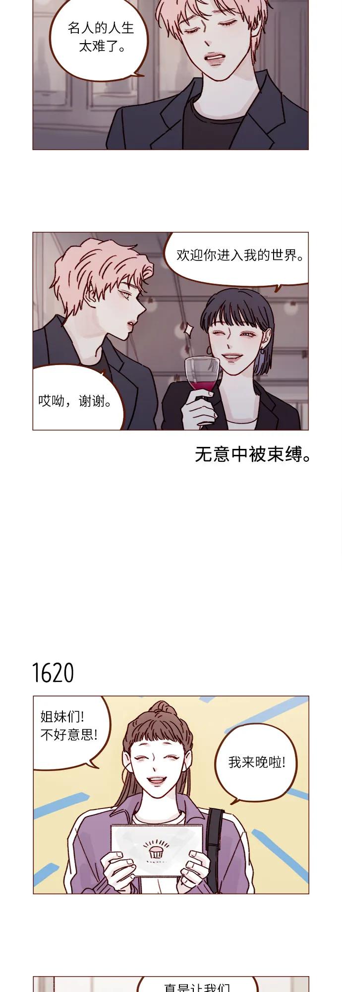 🍚喜欢我的小柿子 [第250话] 清秋，你是哭了吗? 第7页