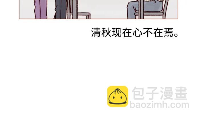 🍚喜欢我的小柿子 [第250话] 清秋，你是哭了吗? 第9页