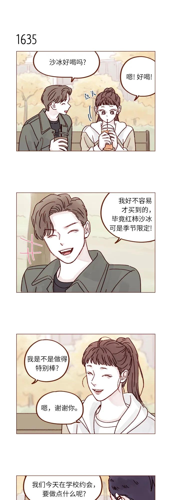🍚喜欢我的小柿子 [第252话] 我也不知道该怎么办了 第10页