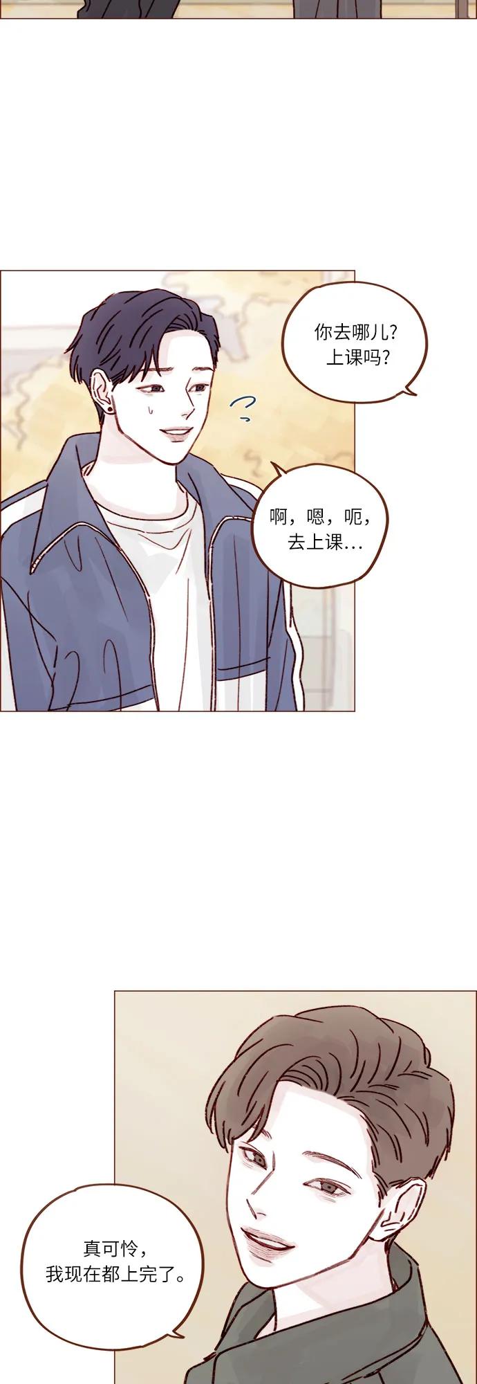 🍚喜欢我的小柿子 [第252话] 我也不知道该怎么办了 第15页