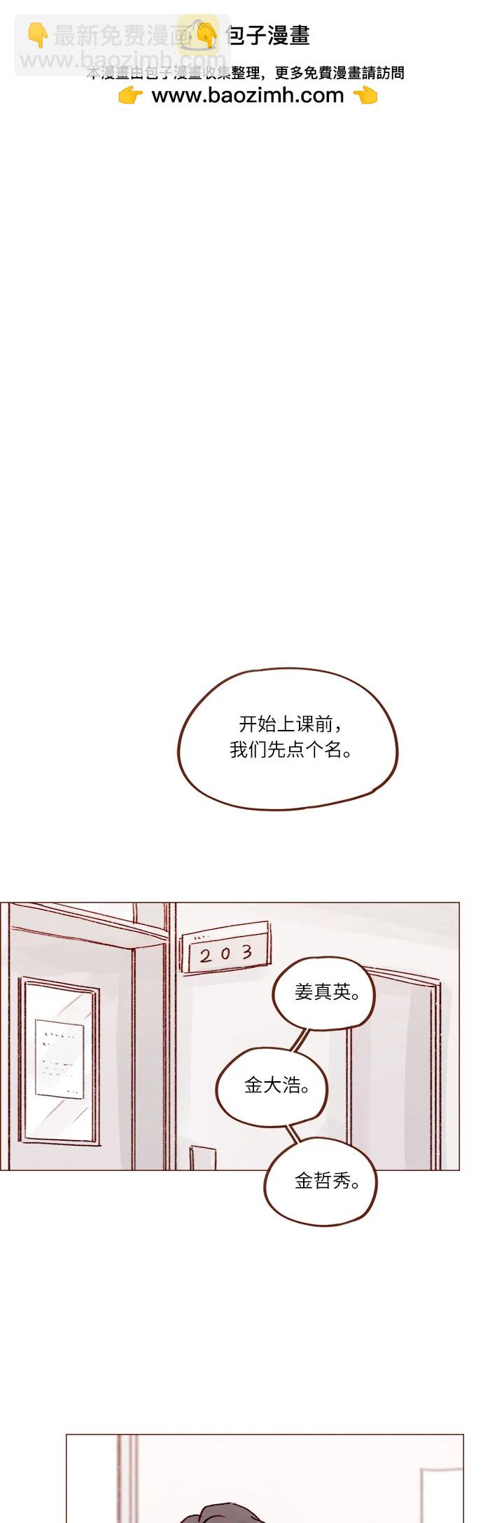 🍚喜欢我的小柿子 [第252话] 我也不知道该怎么办了 第20页