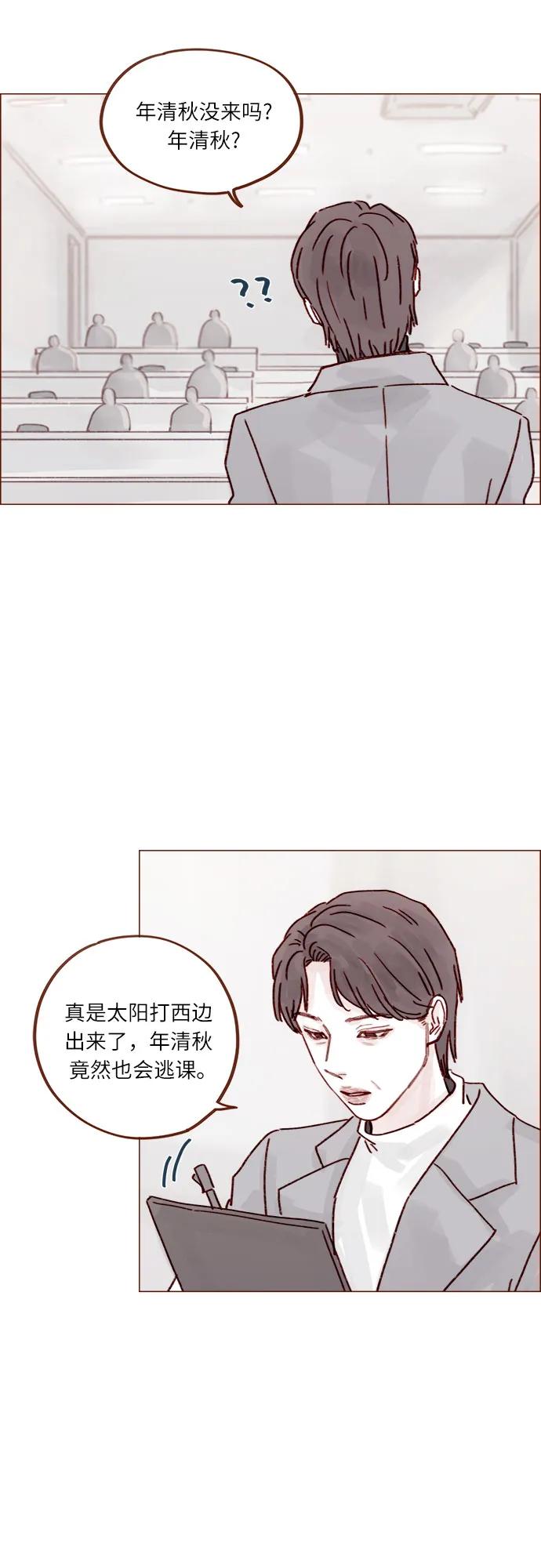 🍚喜欢我的小柿子 [第252话] 我也不知道该怎么办了 第22页