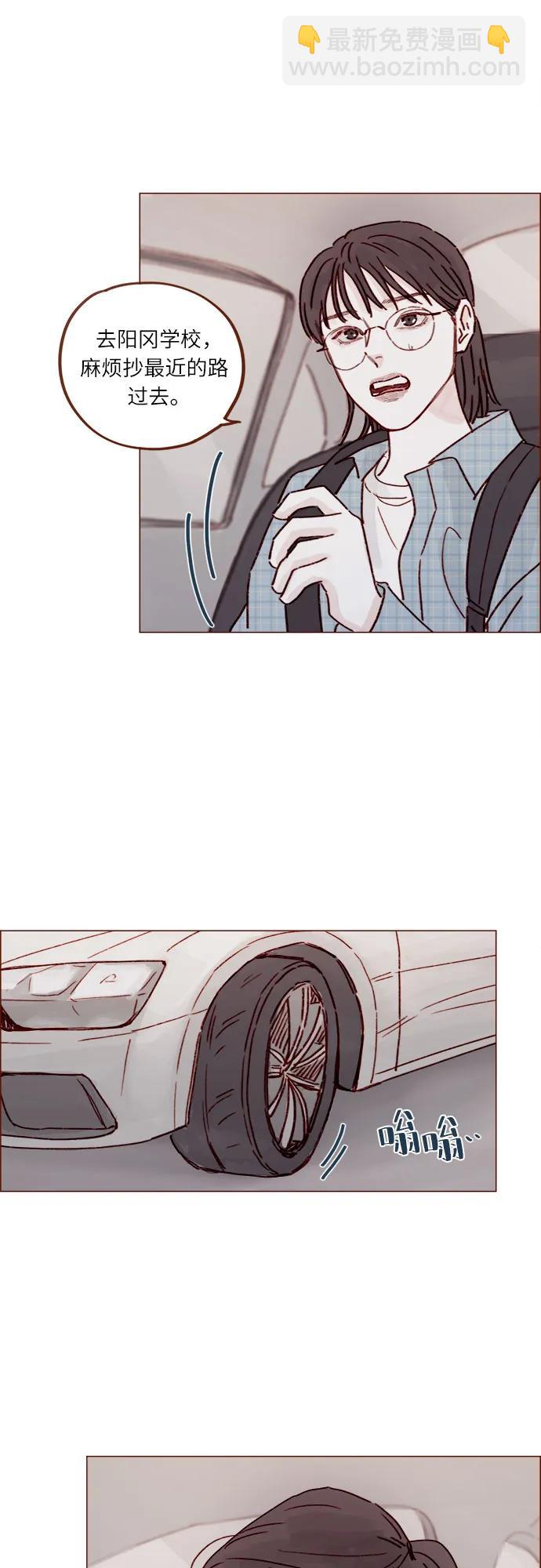🍚喜欢我的小柿子 [第252话] 我也不知道该怎么办了 第24页