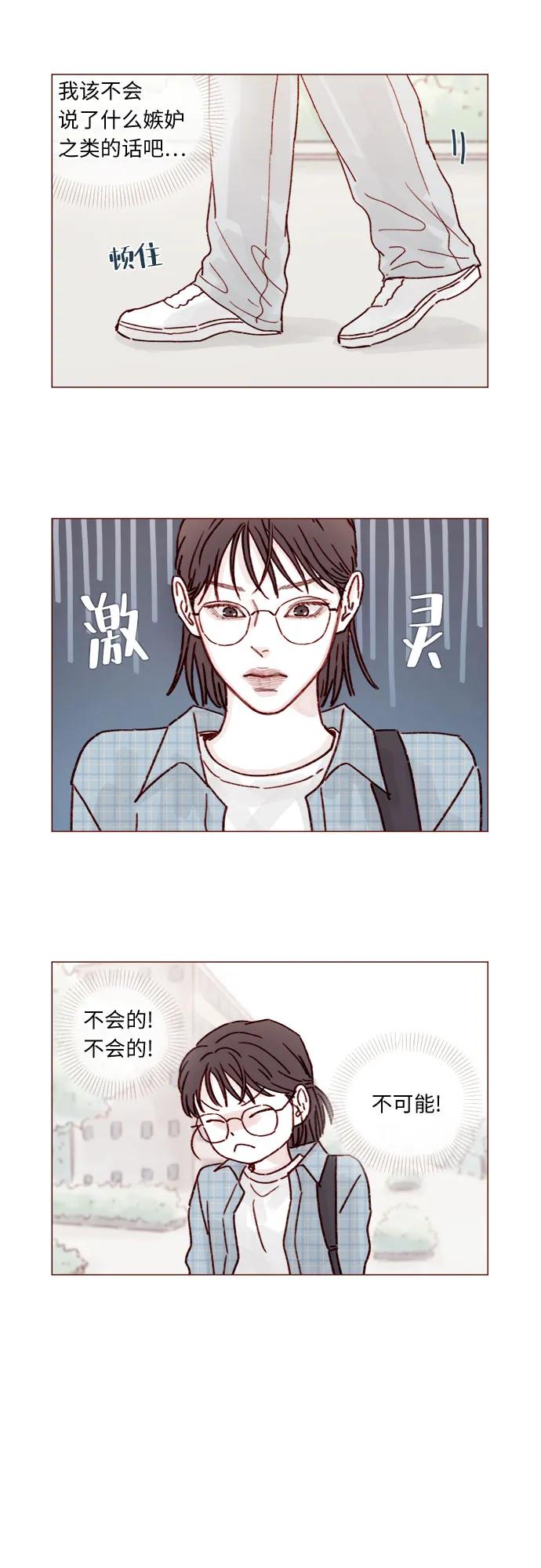🍚喜欢我的小柿子 [第252话] 我也不知道该怎么办了 第3页