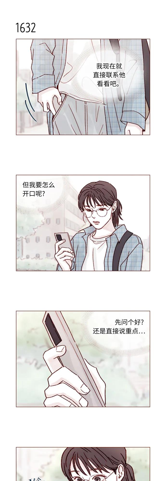 🍚喜欢我的小柿子 [第252话] 我也不知道该怎么办了 第4页