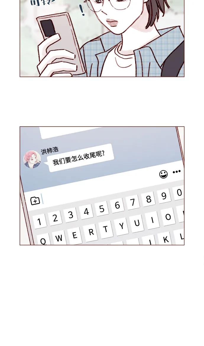🍚喜欢我的小柿子 [第252话] 我也不知道该怎么办了 第5页