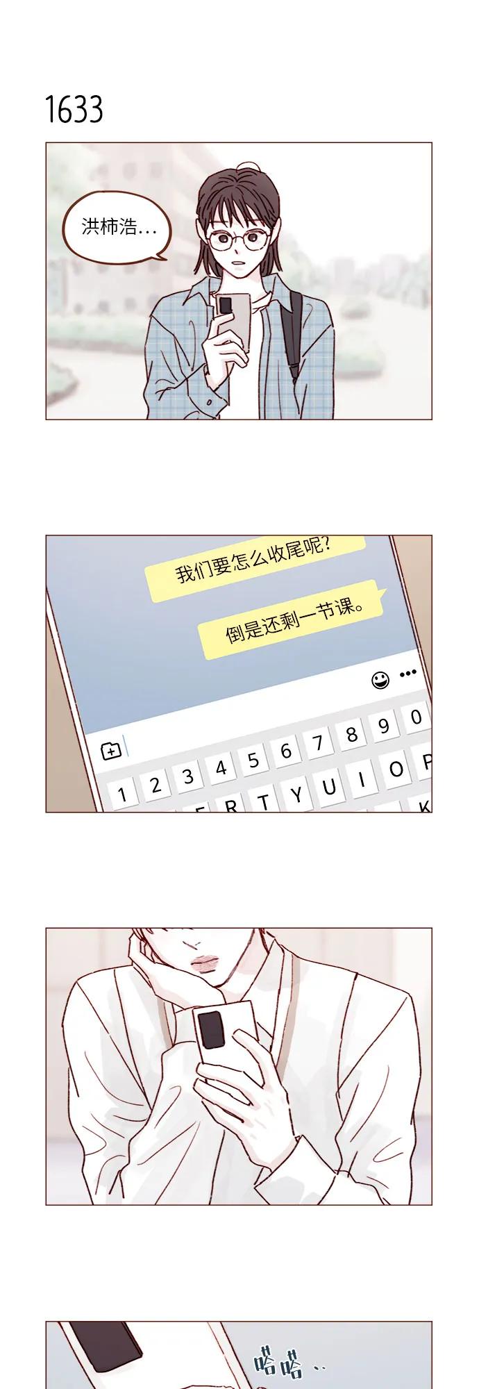 🍚喜欢我的小柿子 [第252话] 我也不知道该怎么办了 第6页