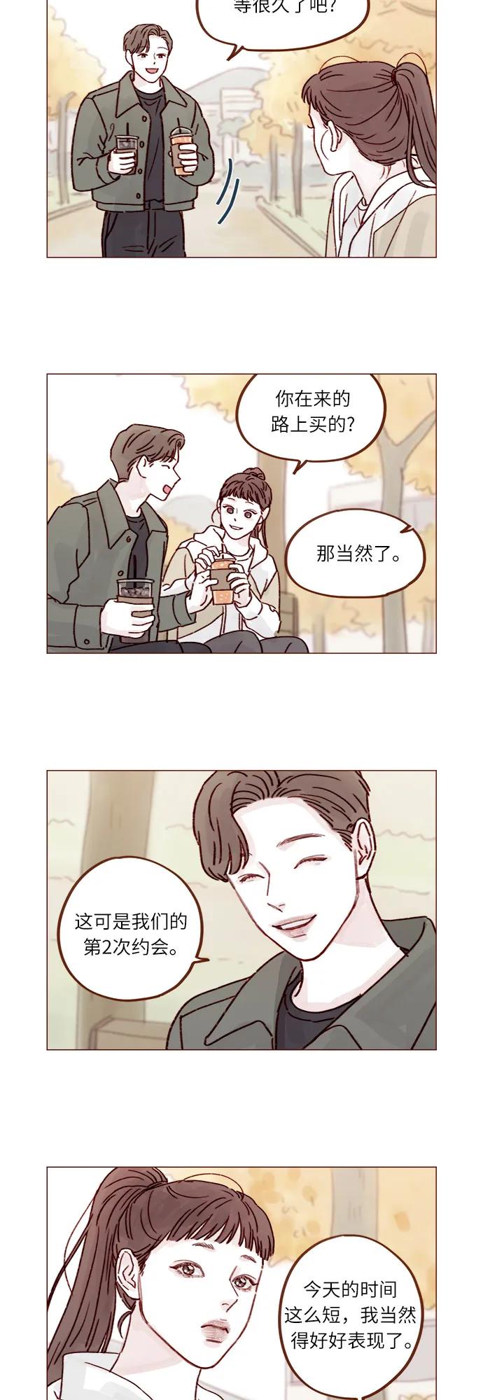 🍚喜欢我的小柿子 [第252话] 我也不知道该怎么办了 第8页