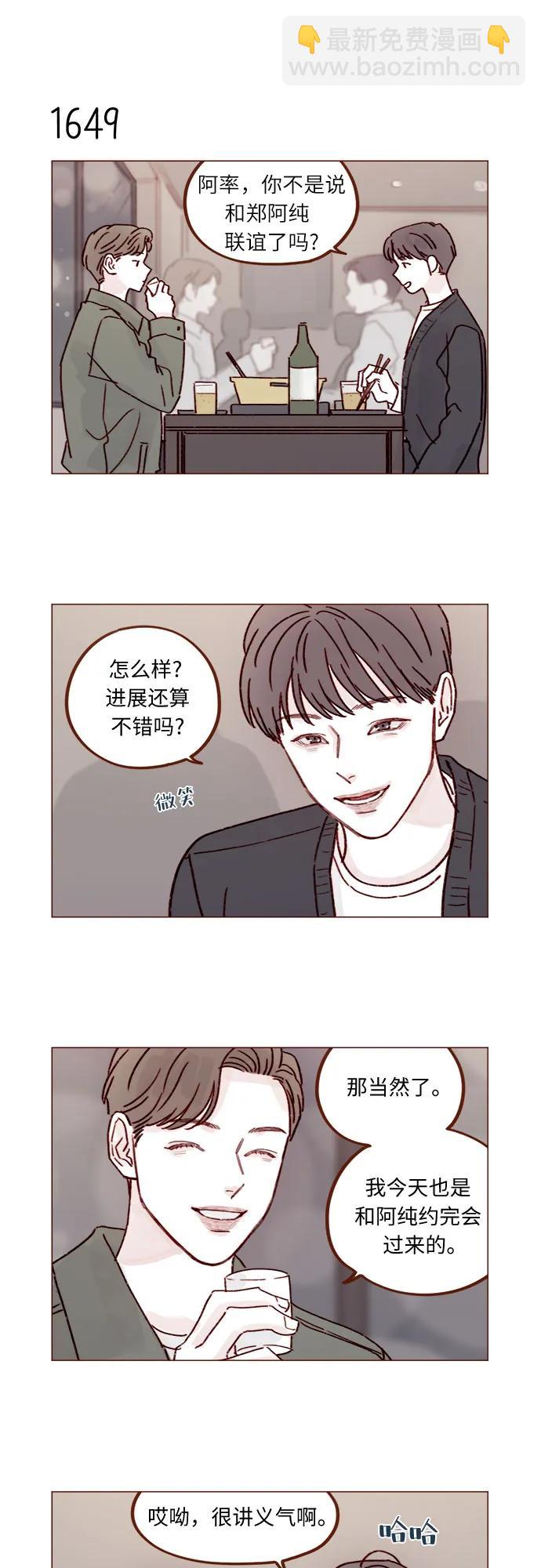 🍚喜欢我的小柿子 [第254话] 你和阿纯不是都结束了吗? 第10页