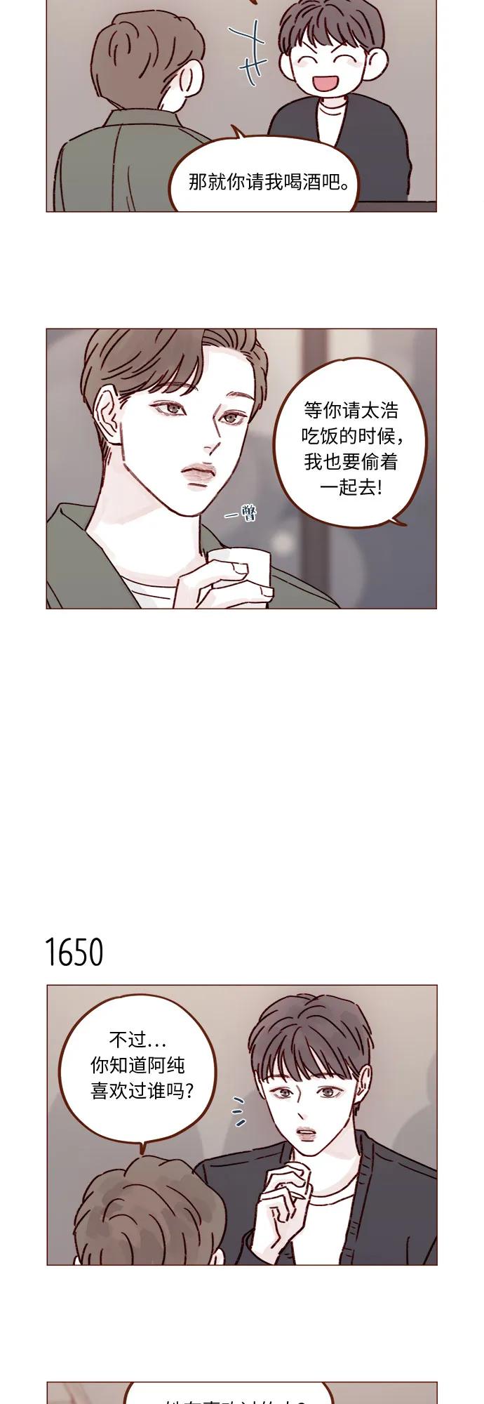 🍚喜欢我的小柿子 [第254话] 你和阿纯不是都结束了吗? 第11页