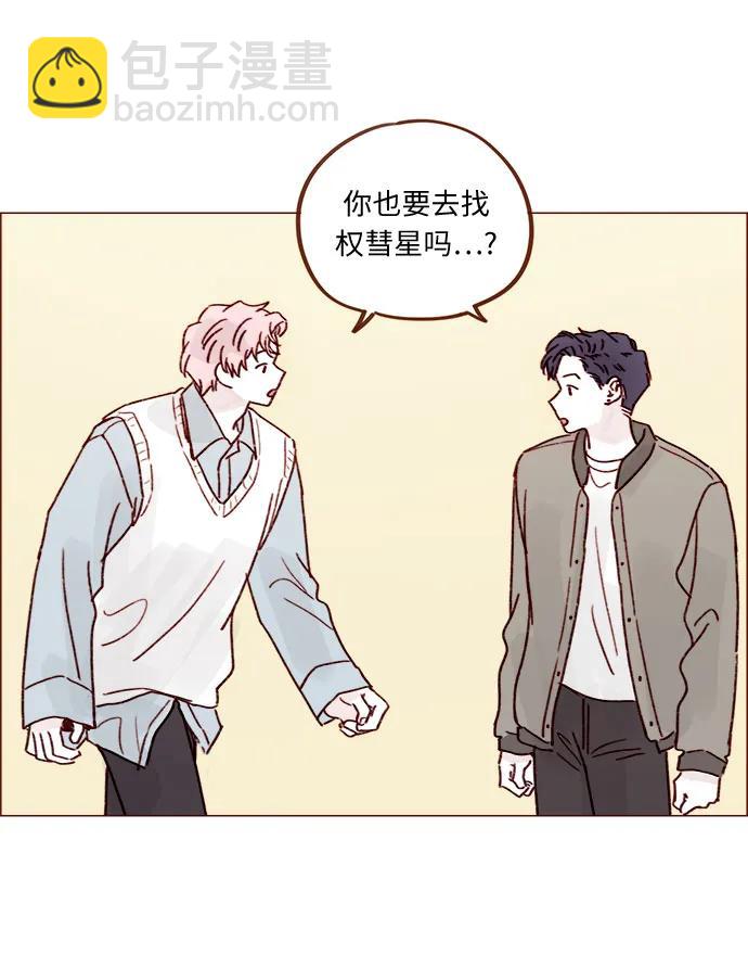 🍚喜欢我的小柿子 [第254话] 你和阿纯不是都结束了吗? 第22页