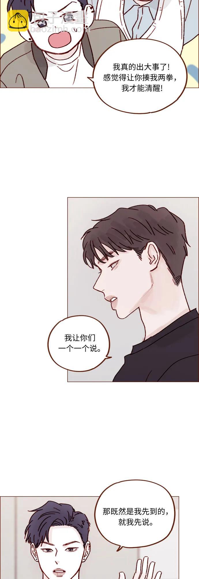 🍚喜欢我的小柿子 [第254话] 你和阿纯不是都结束了吗? 第28页