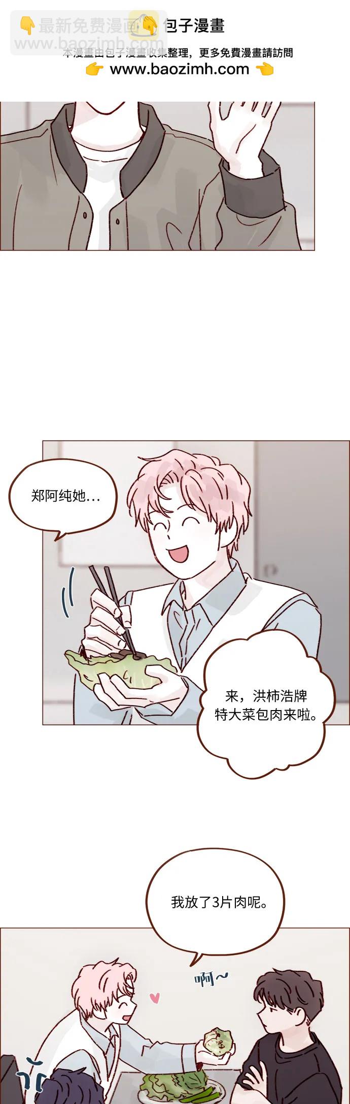 🍚喜欢我的小柿子 [第254话] 你和阿纯不是都结束了吗? 第29页
