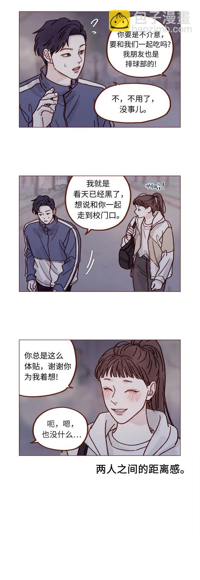 🍚喜欢我的小柿子 [第254话] 你和阿纯不是都结束了吗? 第3页