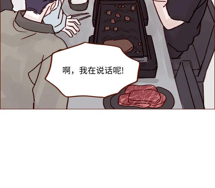 🍚喜欢我的小柿子 [第254话] 你和阿纯不是都结束了吗? 第30页