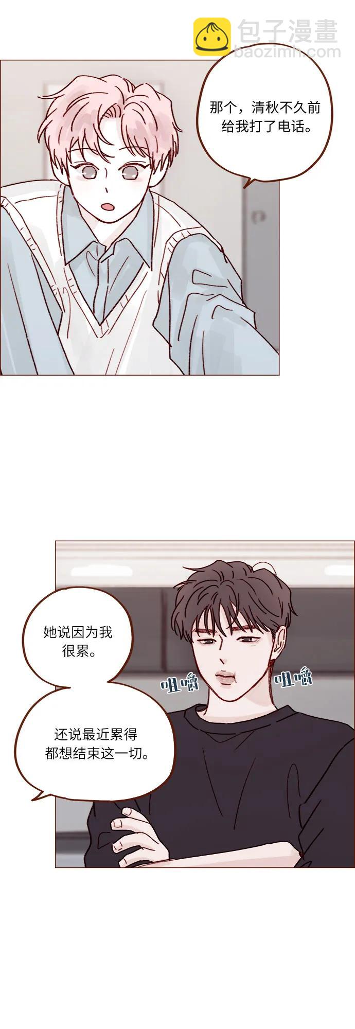 🍚喜欢我的小柿子 [第254话] 你和阿纯不是都结束了吗? 第31页