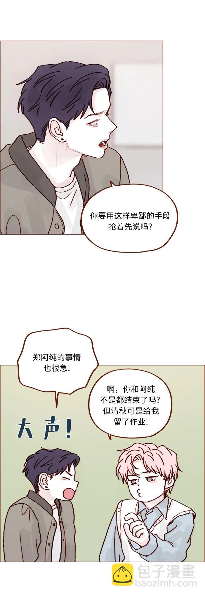 🍚喜欢我的小柿子 [第254话] 你和阿纯不是都结束了吗? 第32页