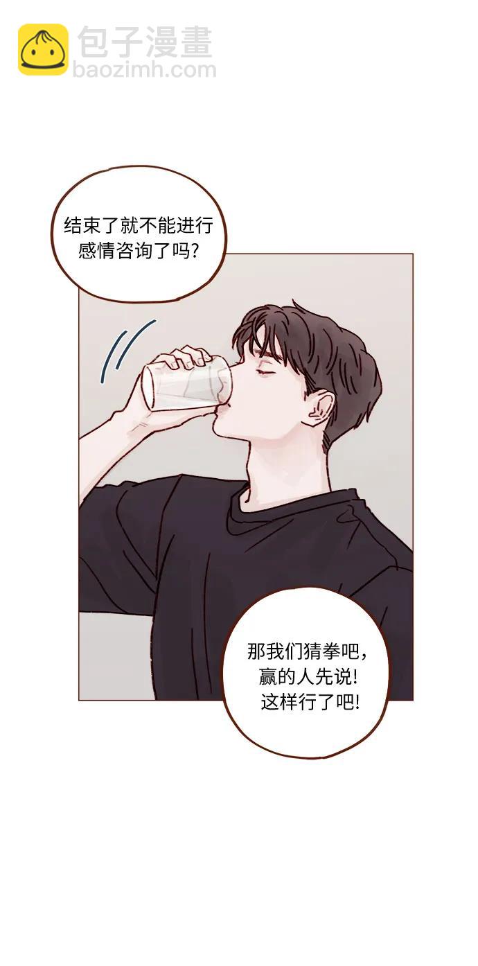 🍚喜欢我的小柿子 [第254话] 你和阿纯不是都结束了吗? 第33页