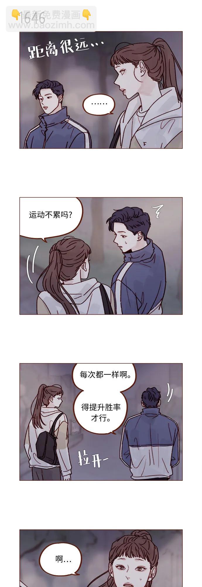 🍚喜欢我的小柿子 [第254话] 你和阿纯不是都结束了吗? 第4页
