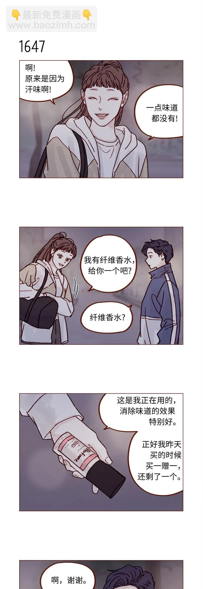 🍚喜欢我的小柿子 [第254话] 你和阿纯不是都结束了吗? 第6页