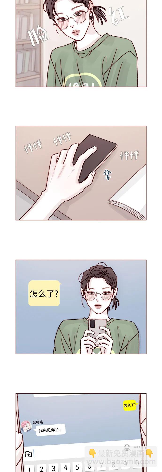 🍚喜欢我的小柿子 [第256话] 我来见你了 第12页