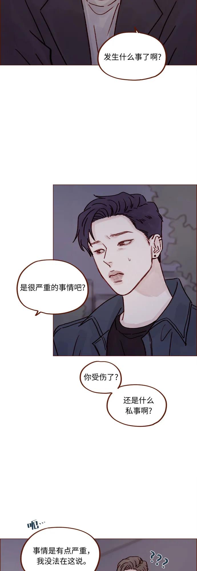 🍚喜欢我的小柿子 [第256话] 我来见你了 第16页