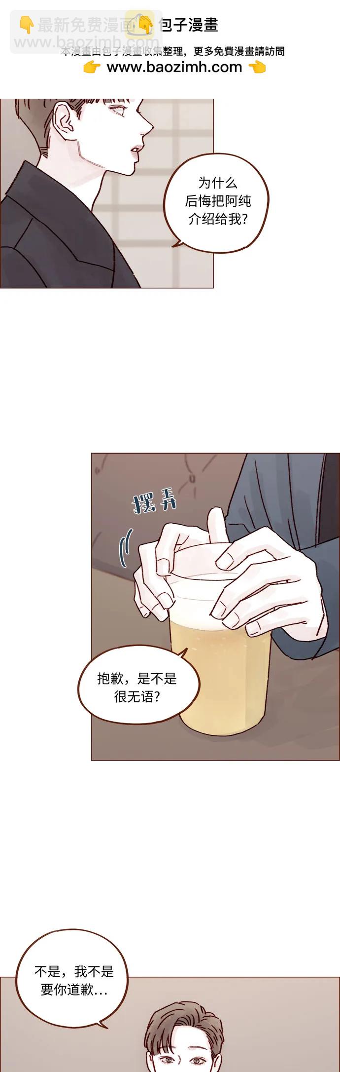 🍚喜欢我的小柿子 [第256话] 我来见你了 第19页