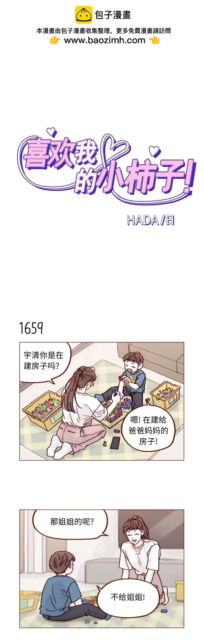 🍚喜欢我的小柿子 [第256话] 我来见你了 第2页