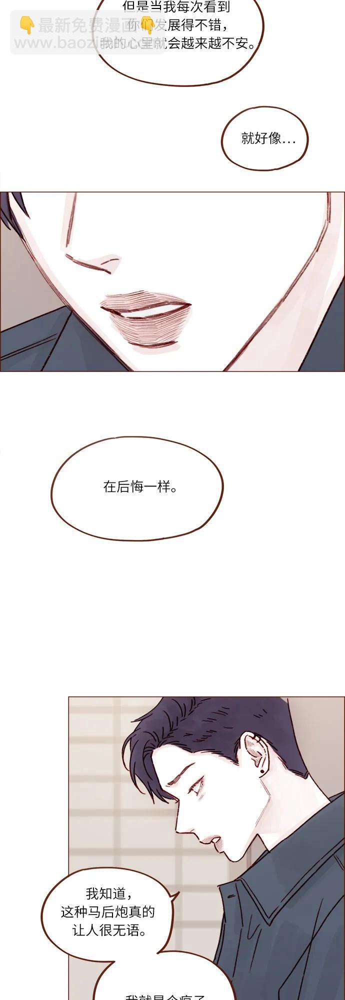 🍚喜欢我的小柿子 [第256话] 我来见你了 第24页