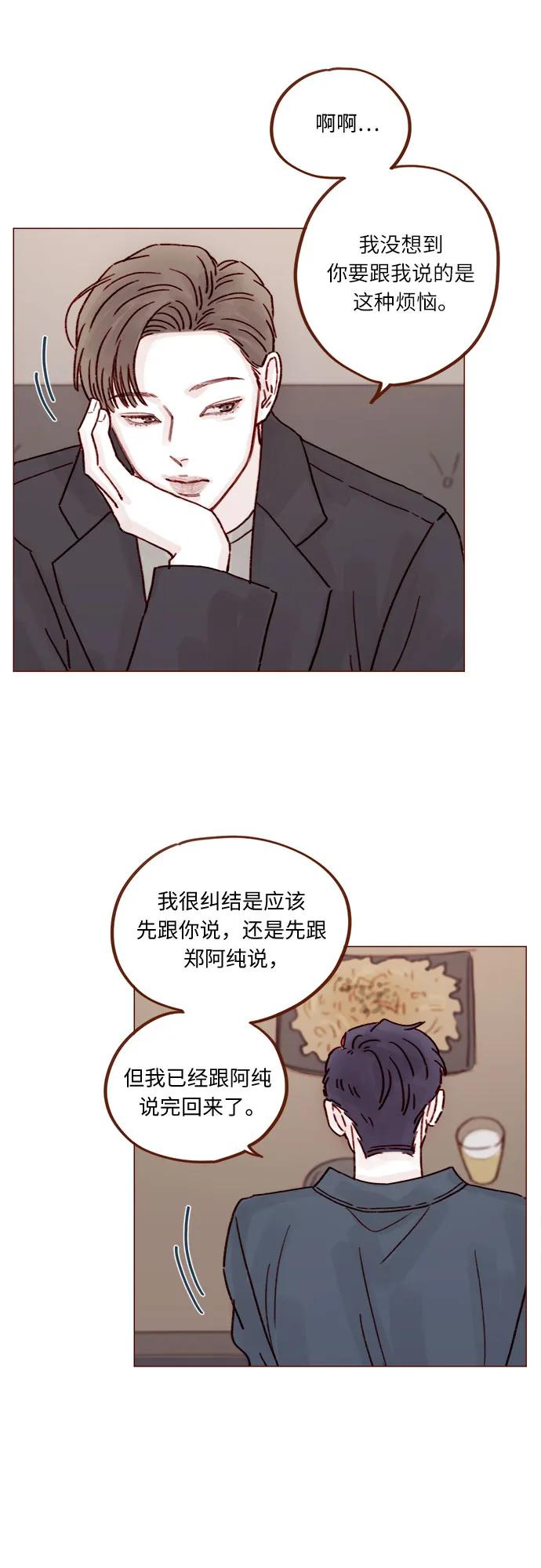 🍚喜欢我的小柿子 [第256话] 我来见你了 第26页