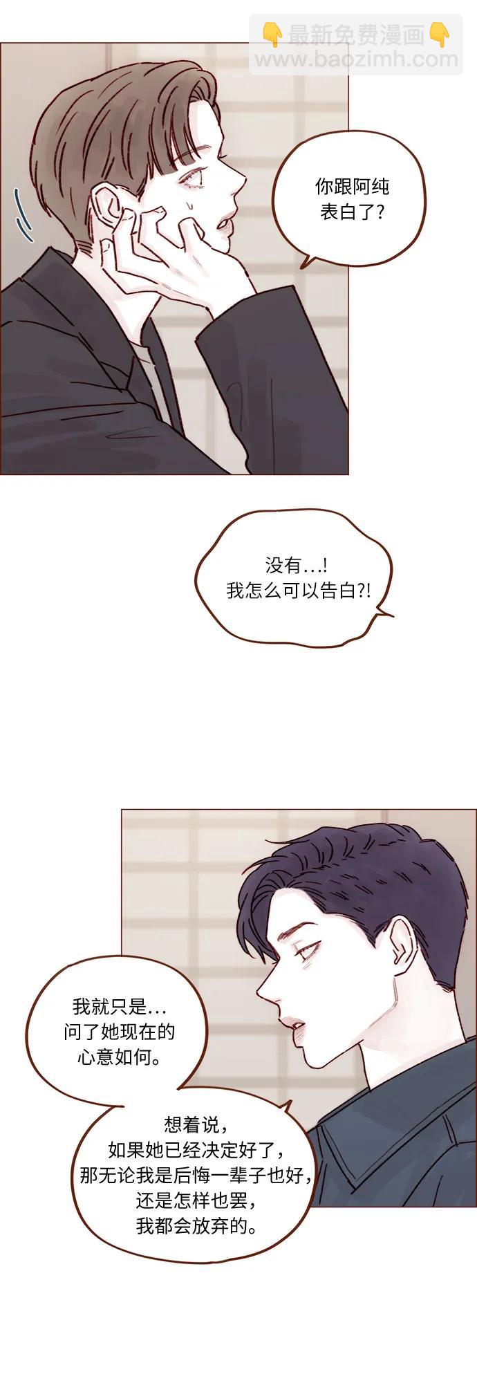 🍚喜欢我的小柿子 [第256话] 我来见你了 第27页