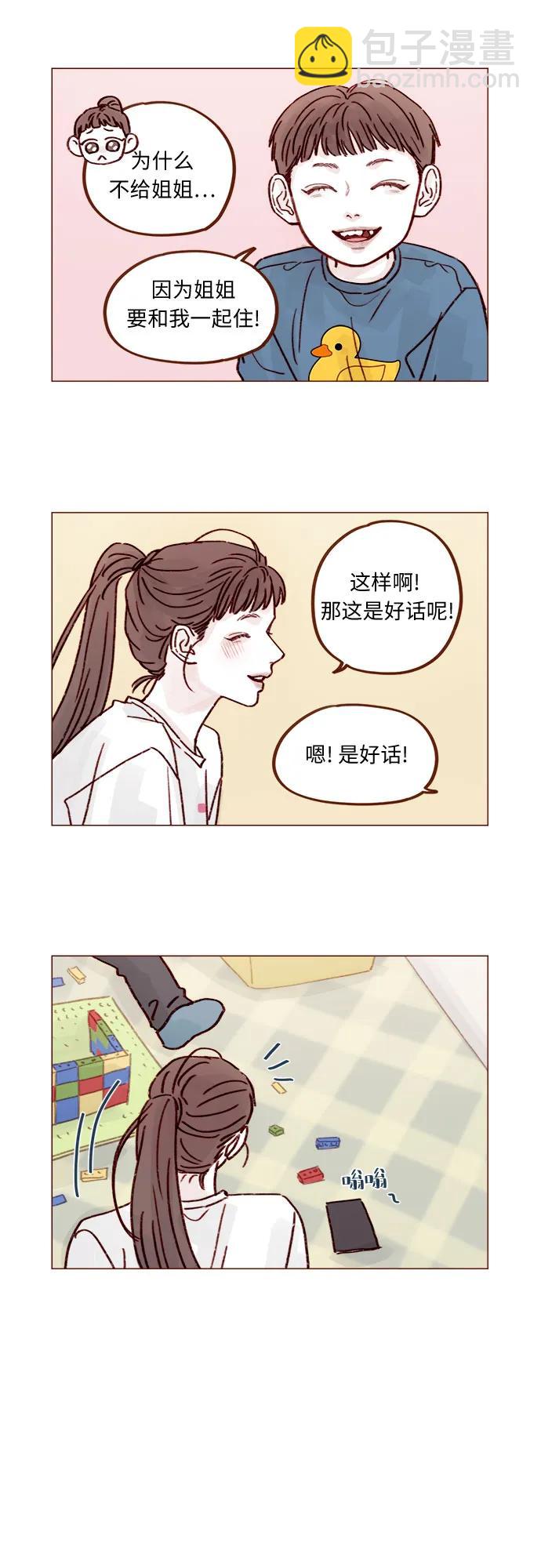 🍚喜欢我的小柿子 [第256话] 我来见你了 第3页