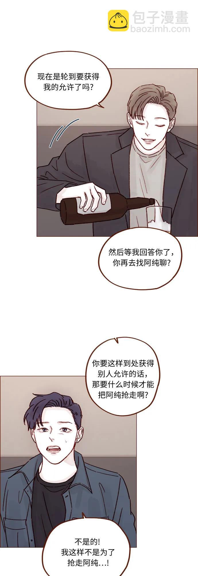 🍚喜欢我的小柿子 [第256话] 我来见你了 第30页