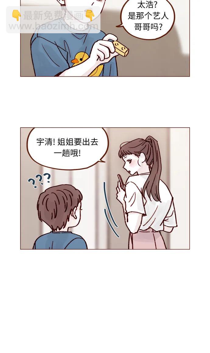🍚喜欢我的小柿子 [第256话] 我来见你了 第5页