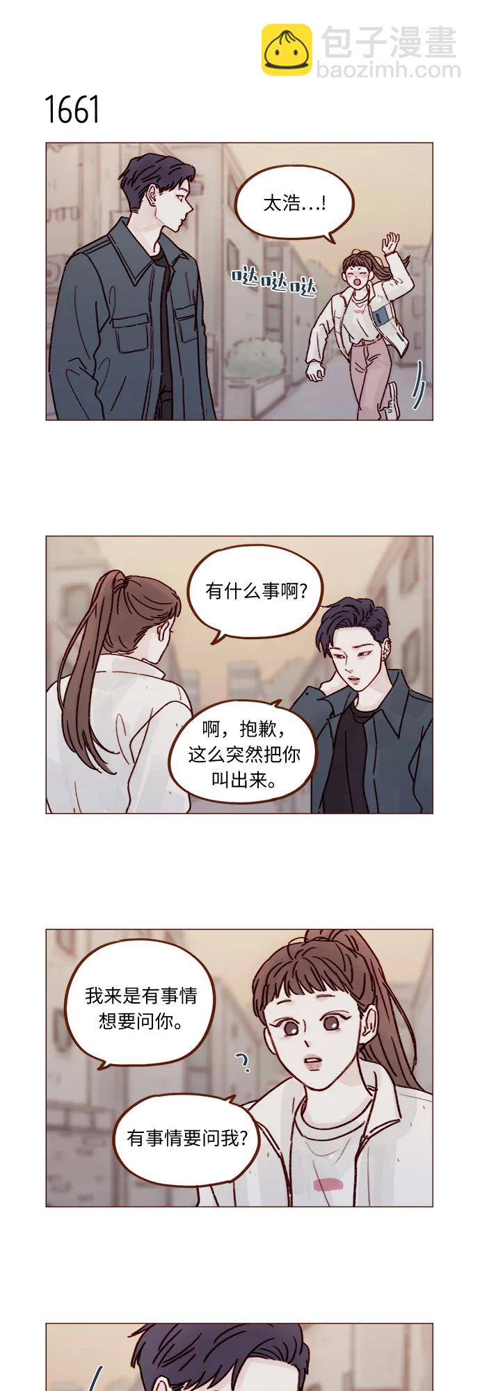 🍚喜欢我的小柿子 [第256话] 我来见你了 第6页