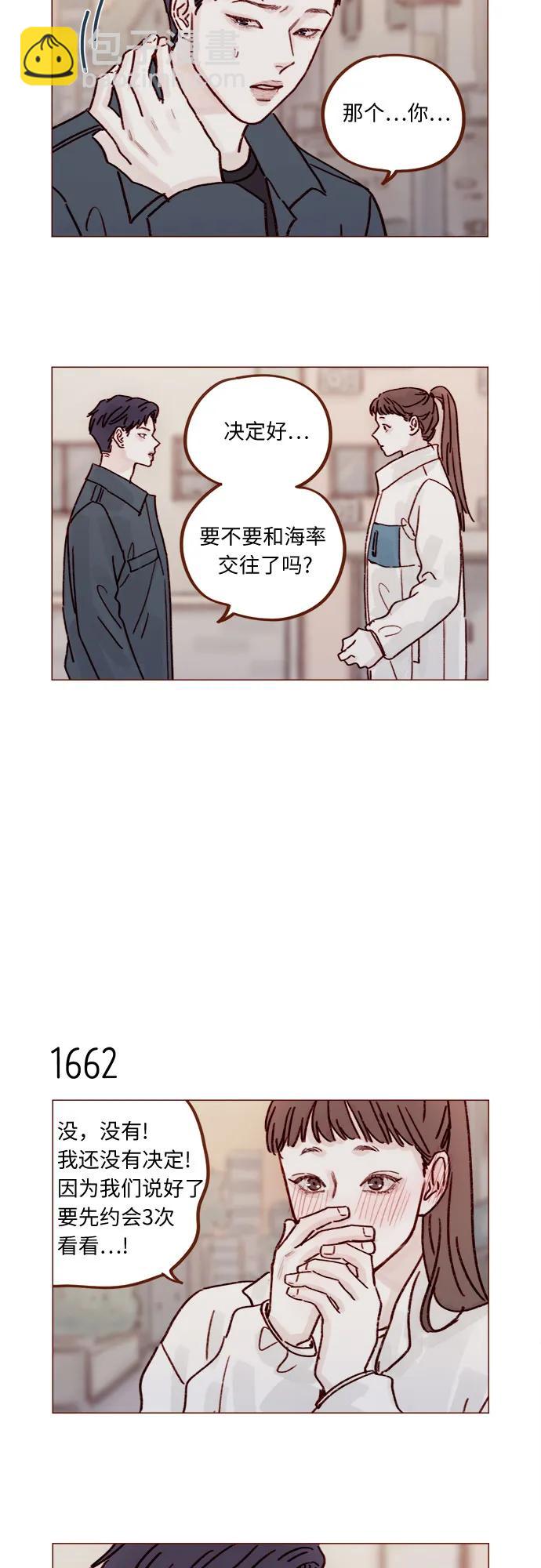 🍚喜欢我的小柿子 [第256话] 我来见你了 第7页