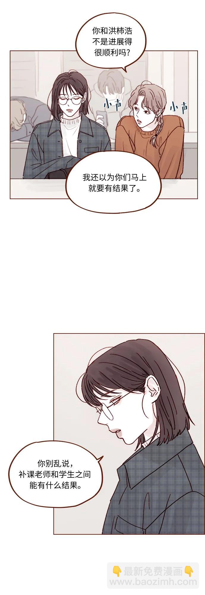 🍚喜欢我的小柿子 [第258话] 在最后一个季节开始时 第10页