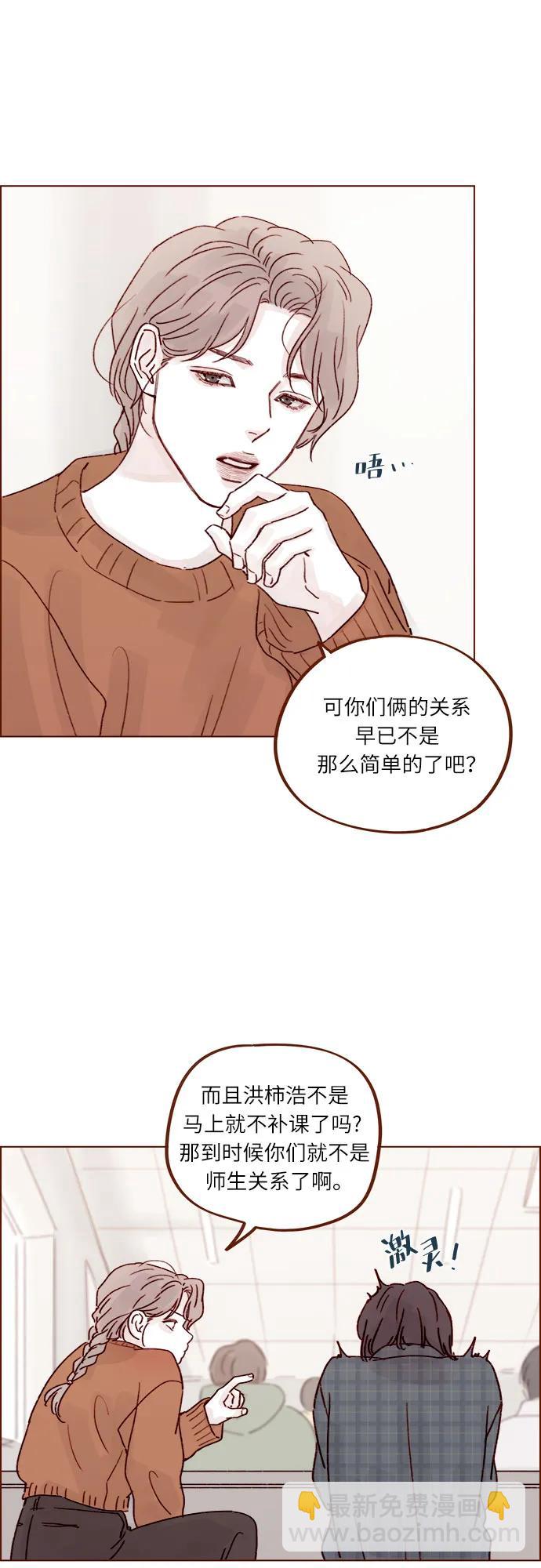 🍚喜欢我的小柿子 [第258话] 在最后一个季节开始时 第11页