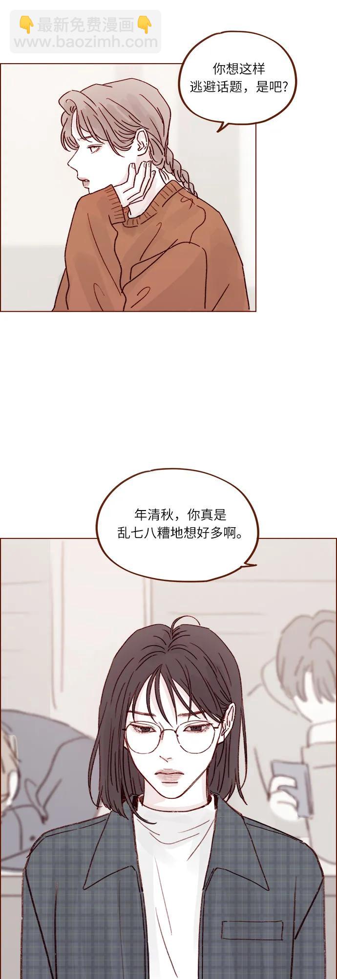 🍚喜欢我的小柿子 [第258话] 在最后一个季节开始时 第13页
