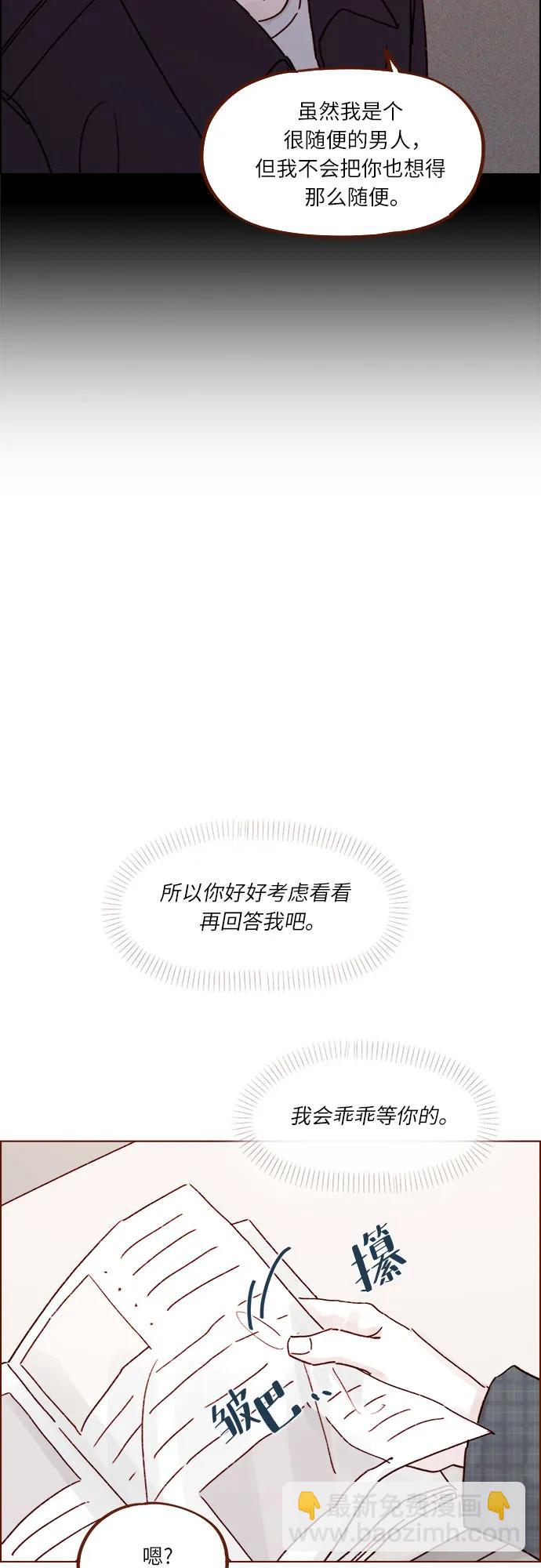 🍚喜欢我的小柿子 [第258话] 在最后一个季节开始时 第18页