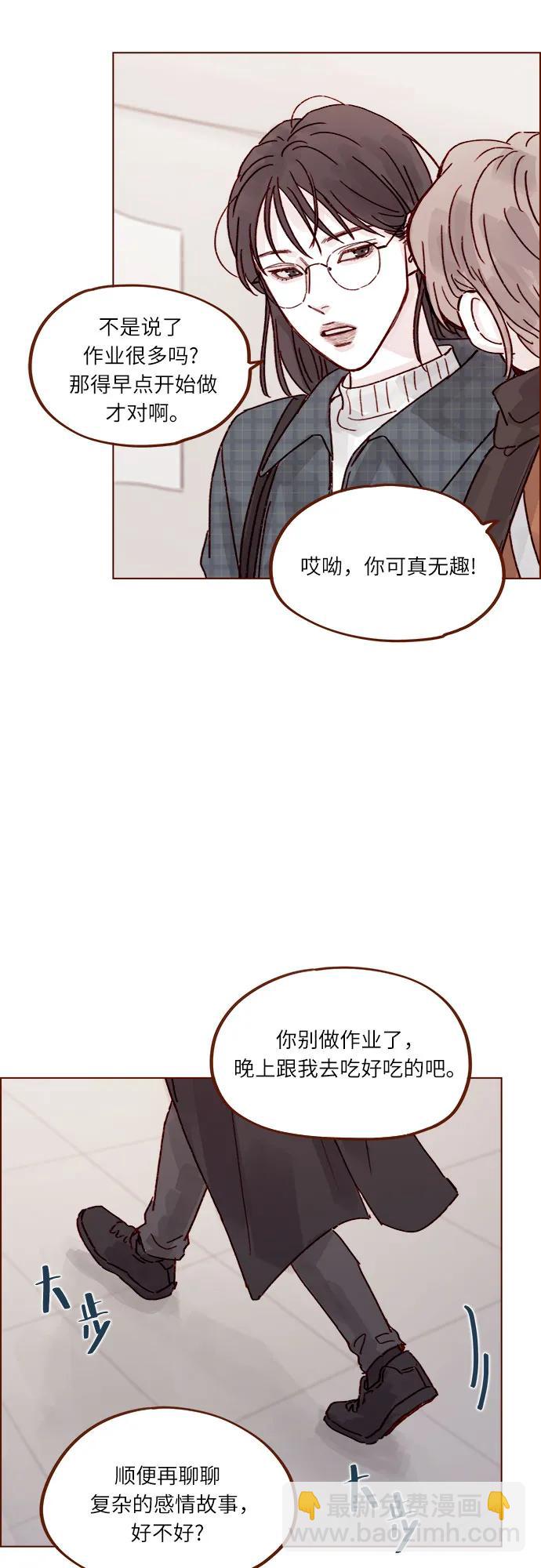 🍚喜欢我的小柿子 [第258话] 在最后一个季节开始时 第23页
