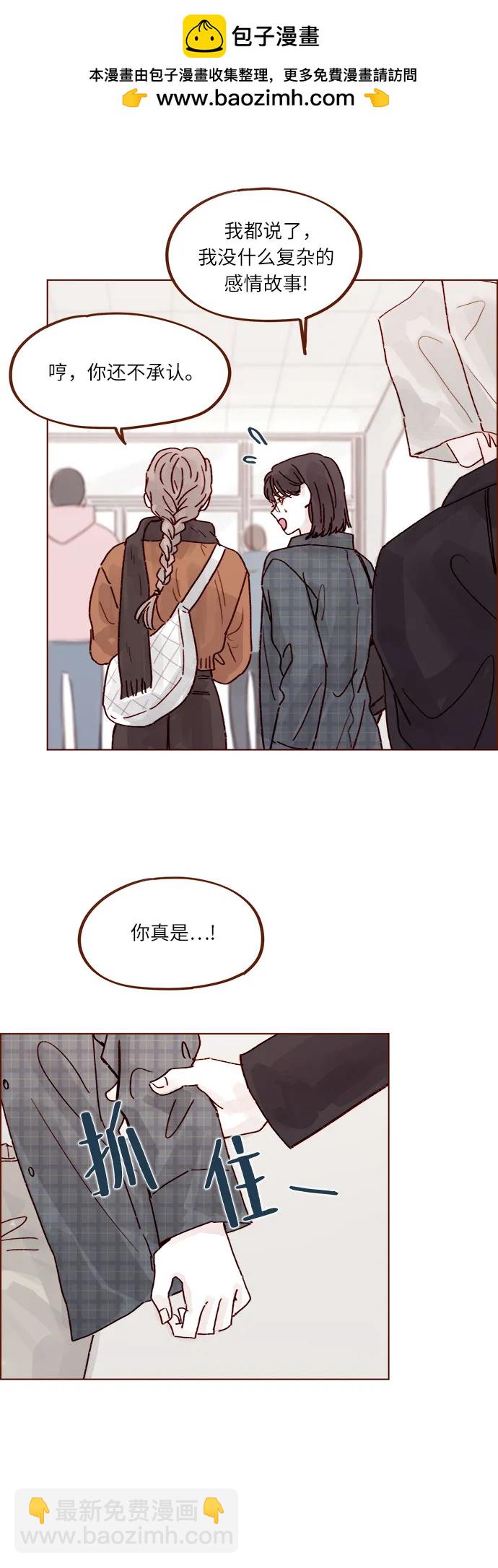 🍚喜欢我的小柿子 [第258话] 在最后一个季节开始时 第25页