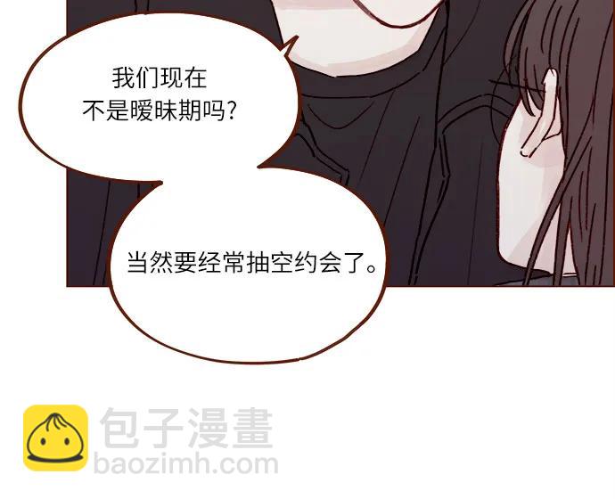 🍚喜欢我的小柿子 [第258话] 在最后一个季节开始时 第35页