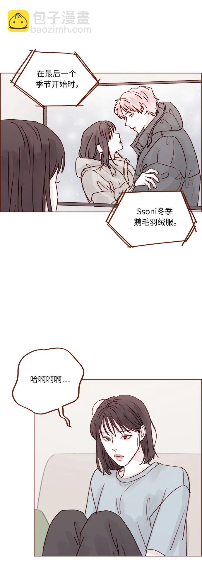🍚喜欢我的小柿子 [第258话] 在最后一个季节开始时 第6页