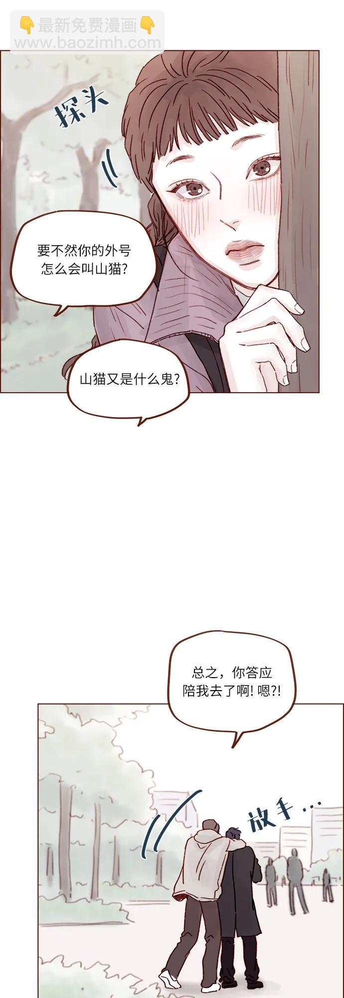 🍚喜欢我的小柿子 [第260话] 喜欢就是喜欢，不喜欢就是不喜欢 第20页