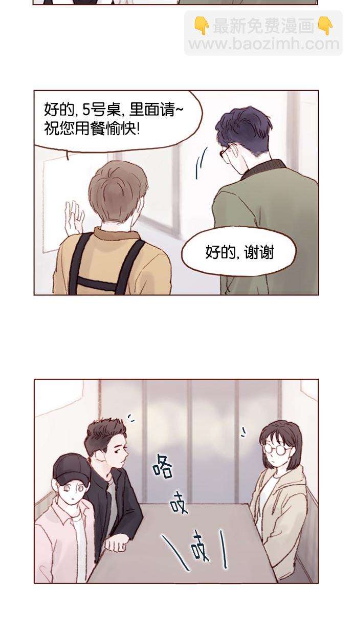 🍚喜欢我的小柿子 [第27话] 这美貌根本就是宇宙级的嘛！ 第13页