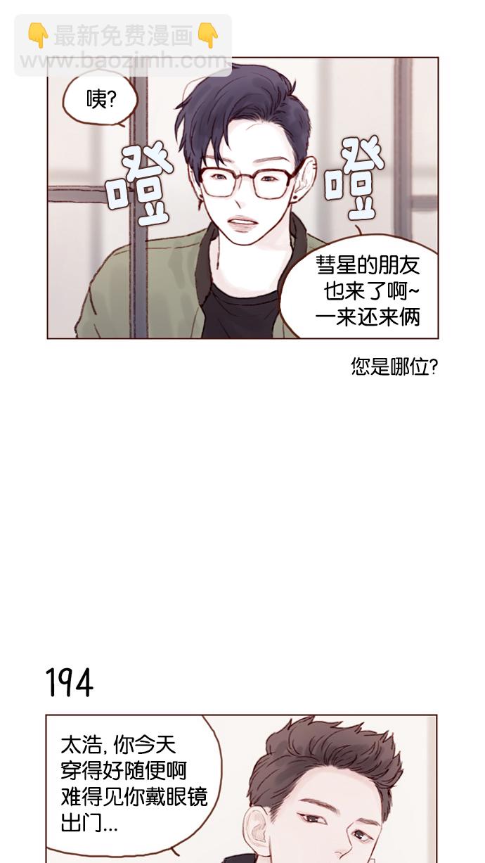 🍚喜欢我的小柿子 [第27话] 这美貌根本就是宇宙级的嘛！ 第14页