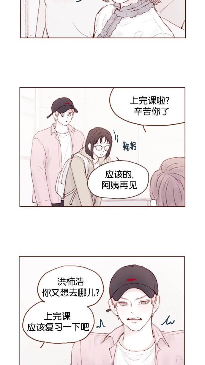 🍚喜欢我的小柿子 [第27话] 这美貌根本就是宇宙级的嘛！ 第2页