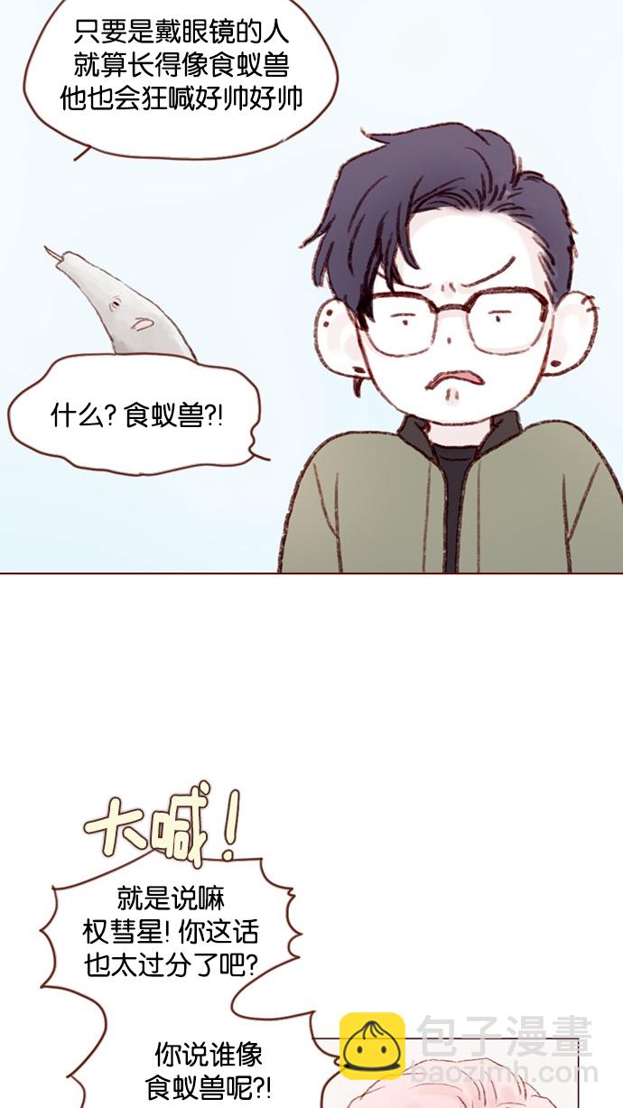 🍚喜欢我的小柿子 [第27话] 这美貌根本就是宇宙级的嘛！ 第25页